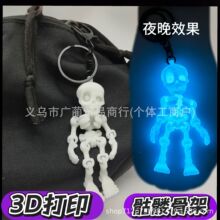 3d打印万圣节骷髅人跨境爆款玩具可活动包包挂件钥匙扣夜市摆摊夜