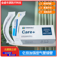 亿信加强型气管插管一次性使用导管带气囊急救加强型气管插管