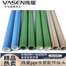 工厂直销伟星水管ppr国标耐高温防冻加厚6分4分冷热水通用配