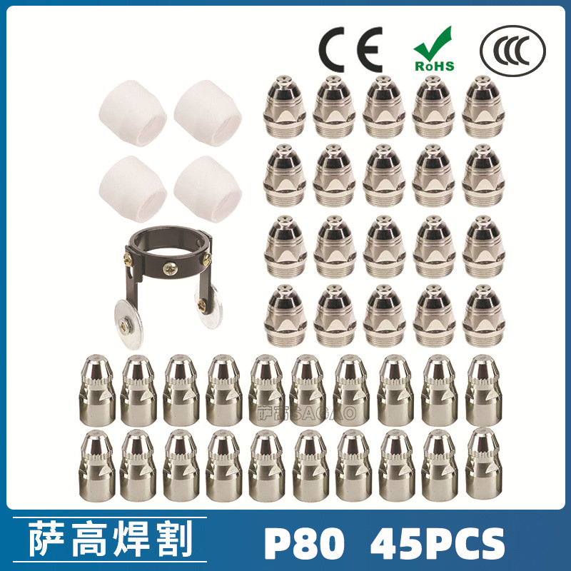P80等离子割枪电极喷嘴 LGK100割嘴1.5  P80等离子割枪喷嘴45PCS