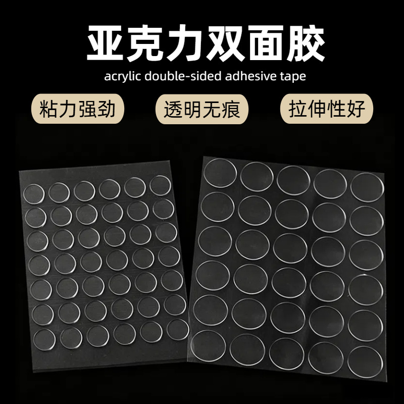 现货透明圆形亚克力双面胶海报婚庆无痕点胶贴汽车摆件纳米圆点胶