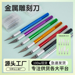 彫刻刀セット金属棒彫刻刀高颜値手帳刀模型制作携帯電話フィルム美工刀
