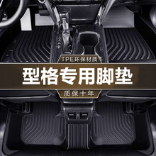 专用广汽本田型格脚垫tpe防水汽车改装地毯22-25款三两厢HEV混动