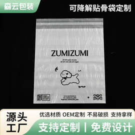 图案定制可降解贴骨带物流运输包装袋半透明文具铅笔打包贴骨袋
