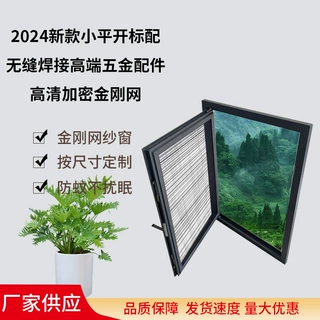 定制网金刚网纱窗平开窗极窄边壁厚1.0防盗密码锁不锈钢丝