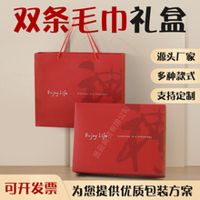 厂家直销双条毛巾盒天地盖空盒结婚生日伴手礼包装盒红色婚庆礼品