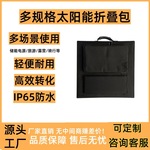 定制400W36V太阳能折叠充电包单晶硅光伏板房车电源房车可折叠