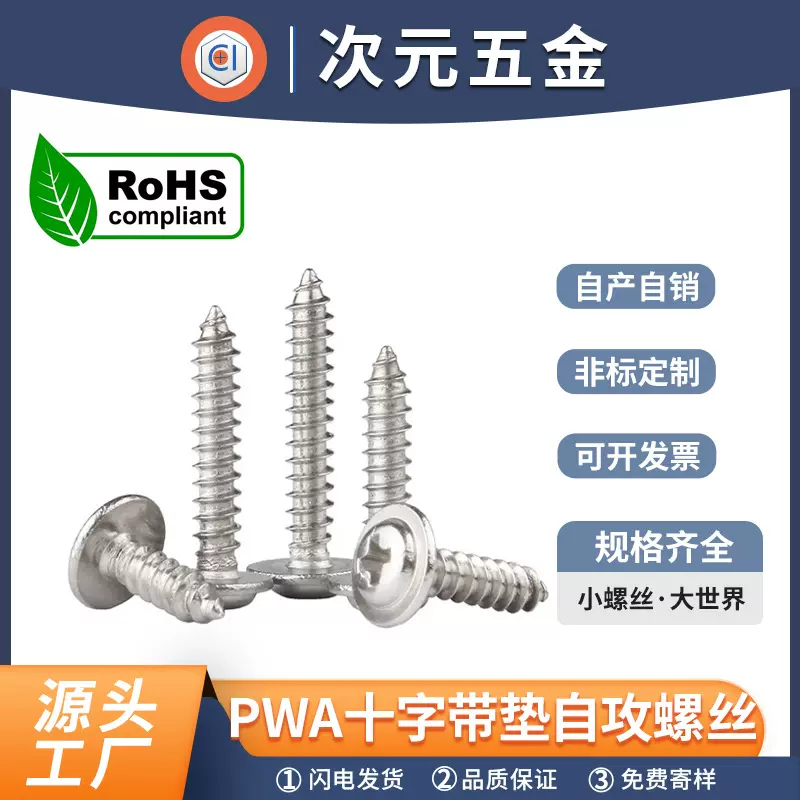 PWA十字圆头带垫自攻螺丝加大介子碳钢铁镀镍电器塑料盒小螺丝1.4