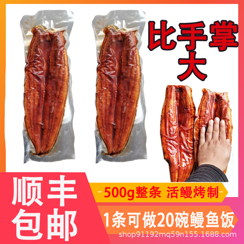 500g蒲烧鳗鱼日式烤鳗鱼寿司日料烤鳗鱼饭食材加热即食烤鳗鱼家用