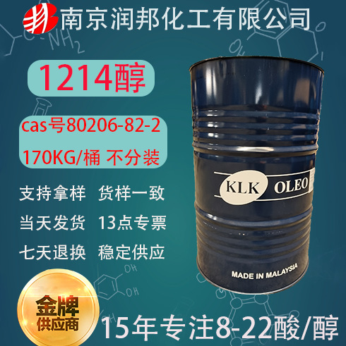 C12-14混合醇 C12-14醇 C1214混合醇 马来十二十四醇 印尼1214醇