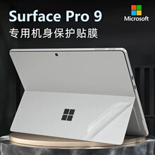 适用于微软笔记本贴纸Surface Pro9外壳膜2038二合一平板电脑背膜