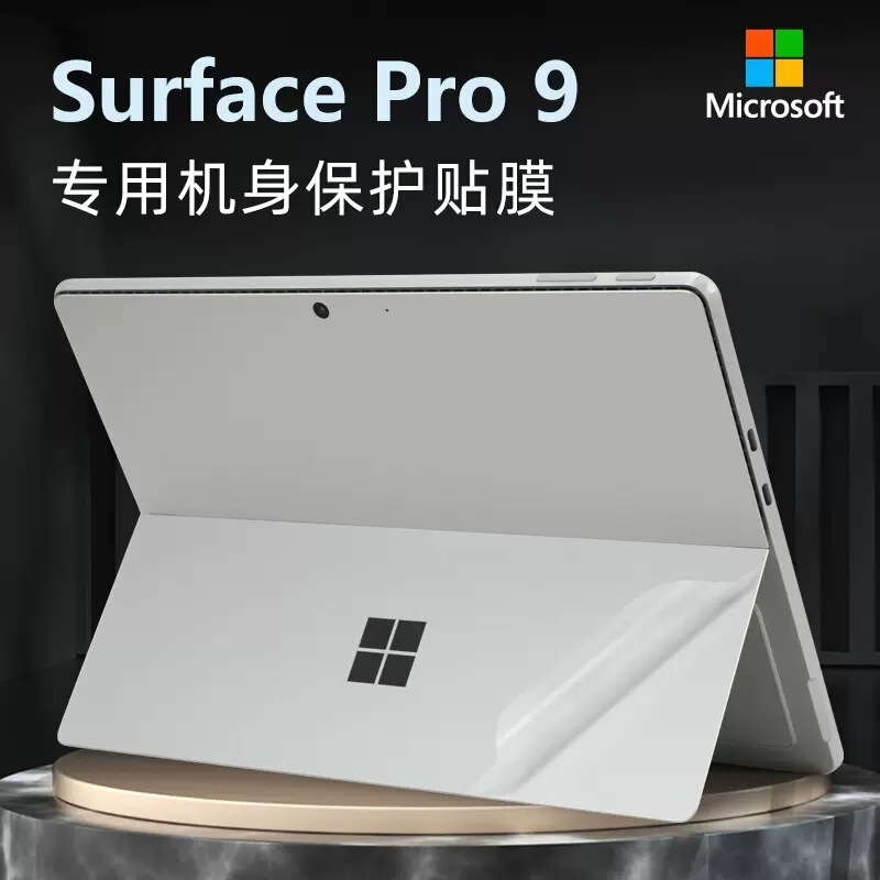 Suitable for Microsoft Notebook Sticker Surface Pro9 Shell Film 2038 2-in -1 Tablet Back Film
