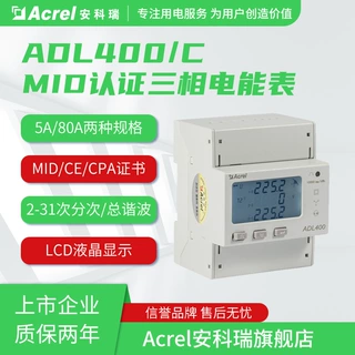 安科瑞户侧储能计量表ADL400/C经济型电表F峰平谷电表带MID证书