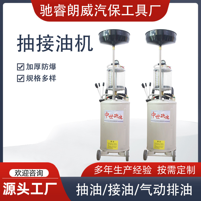 汽车抽接油机机油接废油气动油泵回收器废油抽接油机汽保工具批发