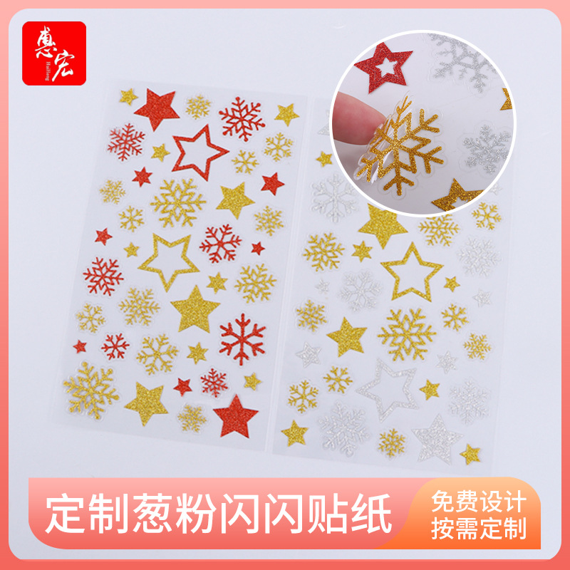 金葱粉贴纸定制logo 跨境圣诞节贴玩具配件文具 DIY儿童金粉贴纸