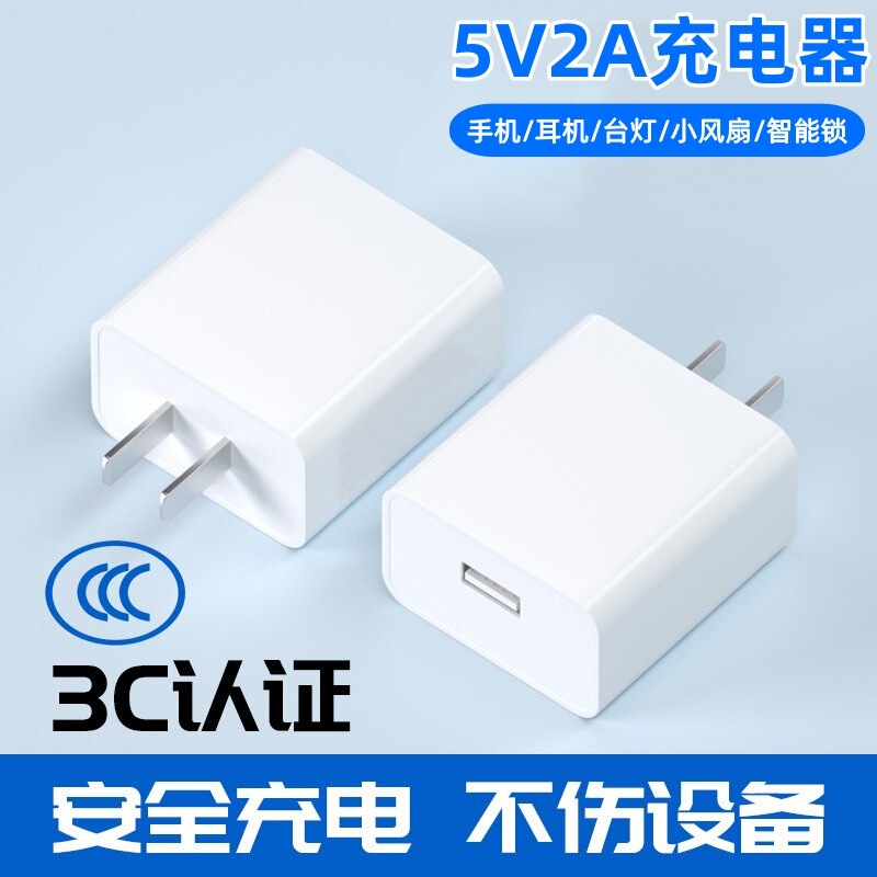 Smart lock plug mobile phone charger 3C certification 5V2A charging head USB desk lamp power adapter suit 10W