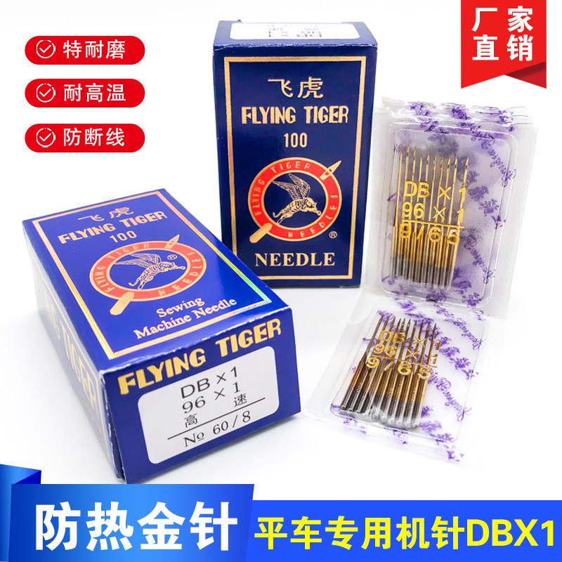 Feihu anti -thermal gold needle computer flat car DBX1 machine…