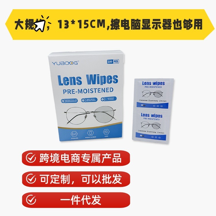 メガネのウェットティッシュはレンズのガラスを拭いて清潔にして、油を落として、100枚の使い捨てメガネの布を拭きます。|undefined