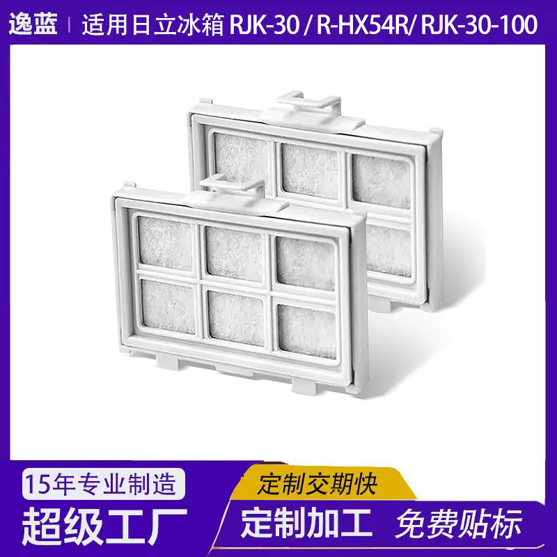 适用日立RJK-30/R-HX54R/RJK-30-100冰箱过滤器制冰机过滤网滤芯