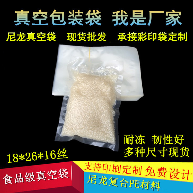 透明食品真空袋18*26*16丝20丝24丝尼龙复合PE袋腊肠真空压缩袋