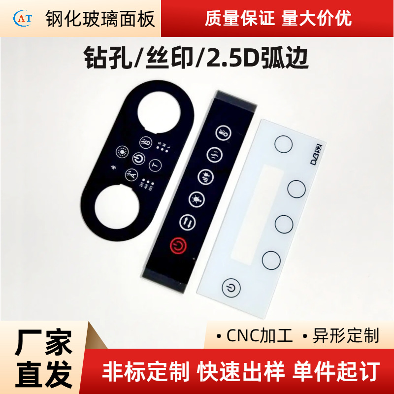 打孔玻璃非标定制磨砂圆形异形超白ar充电桩钢化玻璃面板丝印