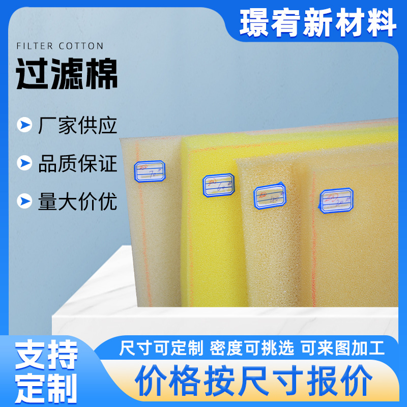 过滤棉 工厂定制 加工