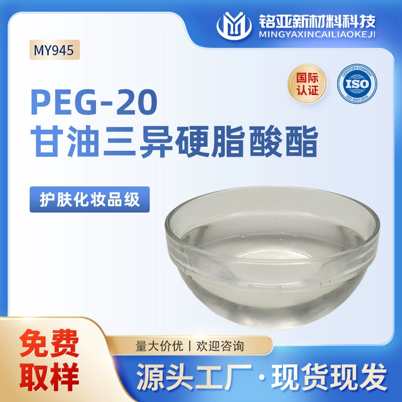 PEG-20 глицерил тристиарил эфир косметического класса GE-318 стеарил эфир масло-эмульгатор для снятия макияжа