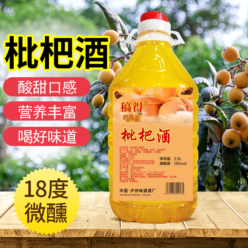 枇杷酒5斤大桶装18度花果酒甜酒微醺男女士低度水果酒自酿制