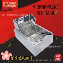 6L/81电炸炉单缸单筛油炸锅油炸炉薯条油炸机小吃机器摆摊地摊