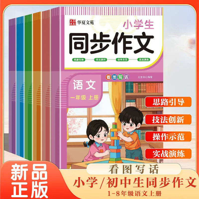 小学生同步作文+初中生同步作文 一二三四五六七八年级上册 语文