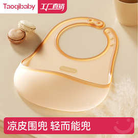 taoqibaby硅胶围兜宝宝婴儿吃饭口水兜围嘴防水超软儿童辅食饭兜