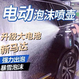 Lithium Battery Car Wash Electric Foam Sprayer, Air Pressure Rechargeable Wireless Pa Spray Bottle, Special Cleaning Bottle for Car Wash Liquid