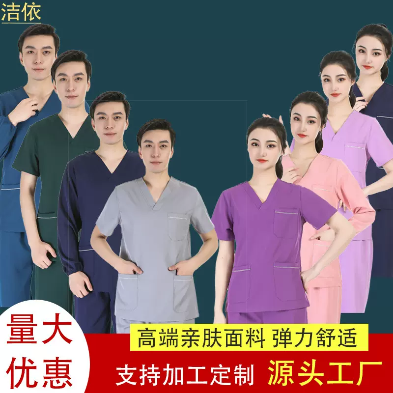 洗手衣女弹力速干牙科口腔医护手术衣宠物美容院工作服高端刷手衣