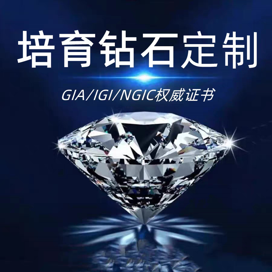 IGI认证河南培育钻石CVD实验室合成克拉镶嵌项链18K婚戒裸石定制
