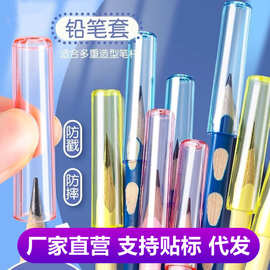 铅笔套一年级透明笔帽幼儿园铅笔帽三角保护铅笔尖头套通用款鼻盖