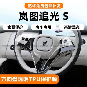 Suitable for Lantu ChaiGuang S steering wheel button protective film, interior center console display screen tempered film, air conditioning modification