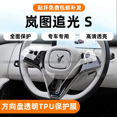 Suitable for Lantu ChaiGuang S steering wheel button protective film, interior center console display screen tempered film, air conditioning modification