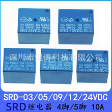 全新继电器 4脚/5脚 SRD-05V 6 9 12 24VDC-SL-C SL-A T73 继电器