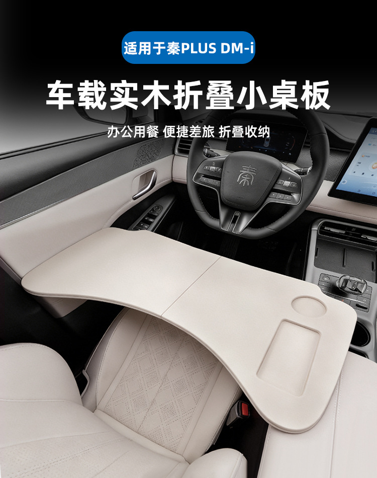 Suitable for Byd Qin Plusdmi Car-Mounted Small Folding Table, Computer Desk, Car Office and Study Desk Modification