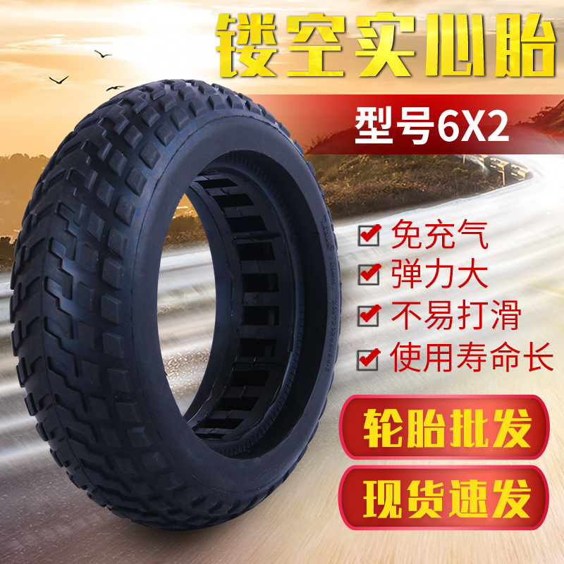 6寸电动滑板车轮胎6*2免充气弹力大不打滑 6x2镂空实心胎