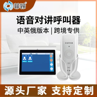 菲铃语音对讲呼叫器中英俄三语版本跨境专供源头无线呼叫器一对多