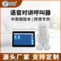 对讲无线源头语音呼叫器
