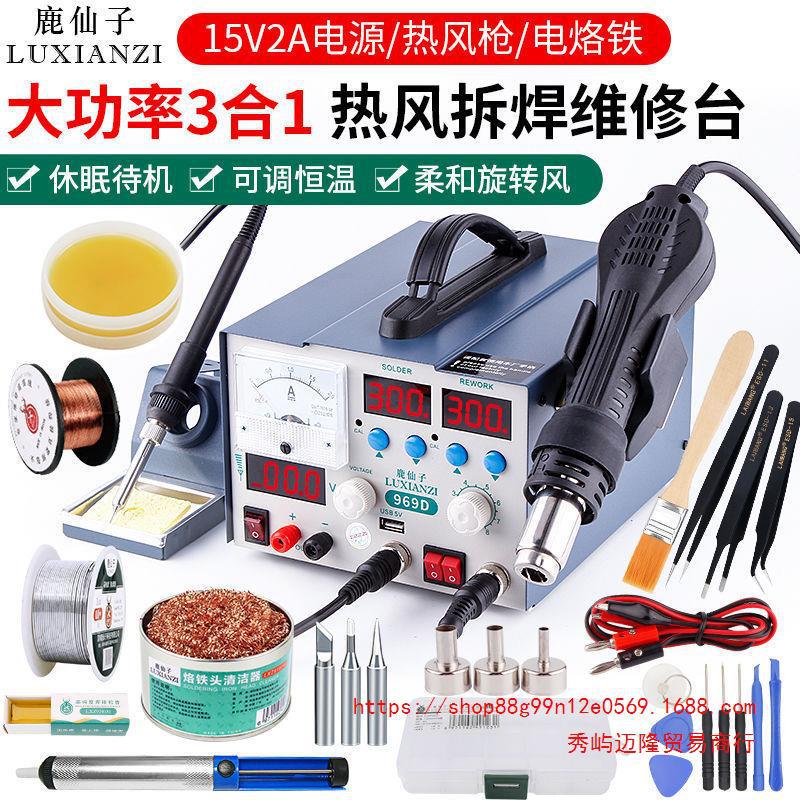 赛克909D热风枪拆焊台电源三合1数显可调恒温手机电烙铁焊接工具