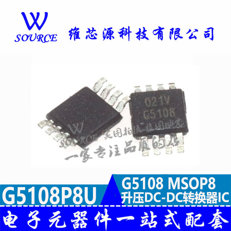 G5108P8U G5108 MSOP8 升压DC-DC转换器IC