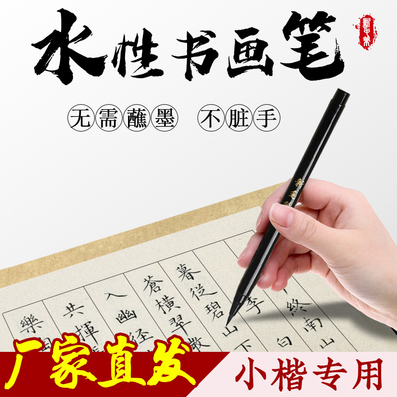 Small regular script soft pen, fountain pen, calligraphy brush, special beauty pen, Chinese painting brush, soft tip pen for copying calligraphy models.