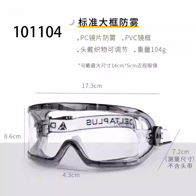 代尔塔101104工业防液体喷溅透气防风抗冲击眼罩户外骑行攀岩实验