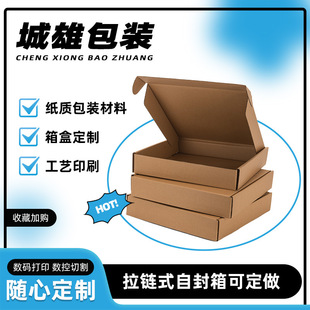 Airplane Box Customized Express E-Commerce Clothing Box Jewelry Packaging Packaging Corrugated Box Extra Hard Thickeneded Spot Manufacturer