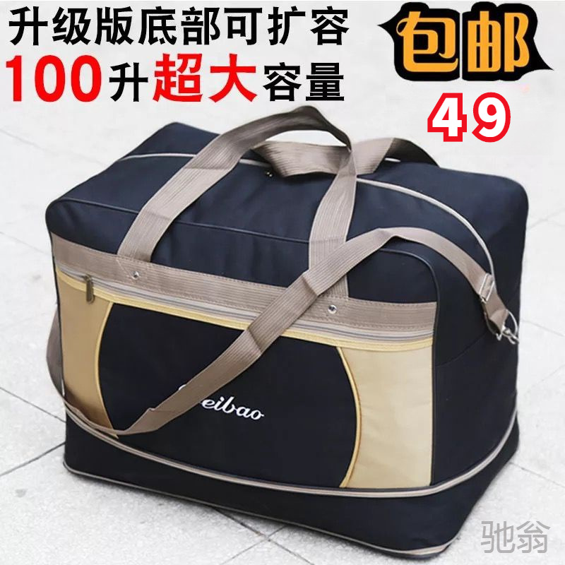 cgs100L超大容量手提旅行包男女折叠行李袋搬家装被子出国托运登