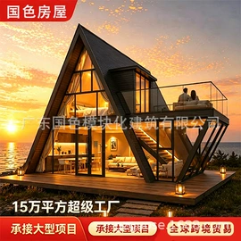 集成房屋