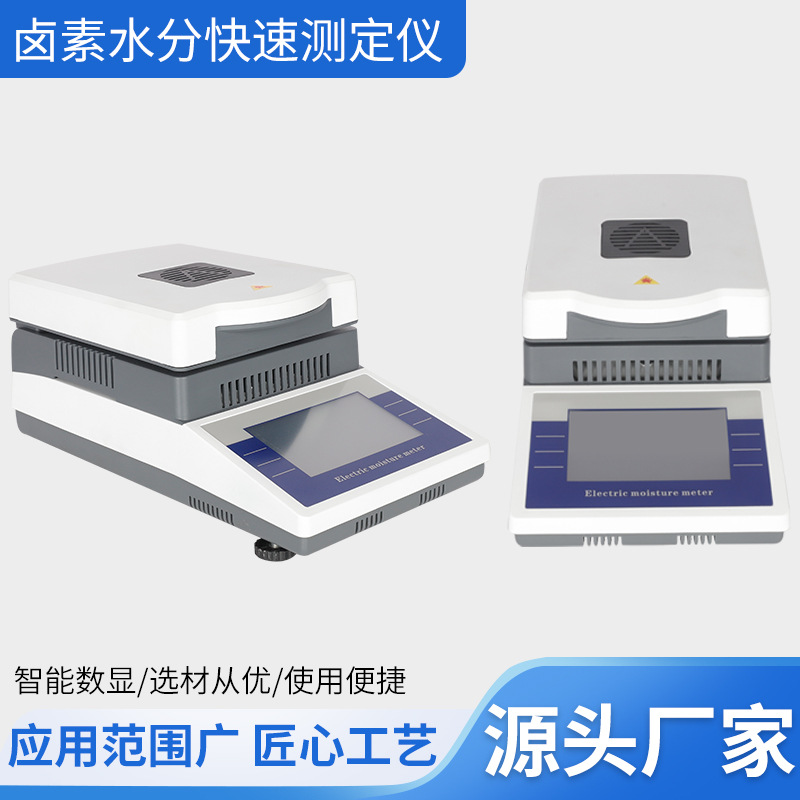 卤素快速水分测定仪 粮食谷物水木材检测仪 数显水份仪